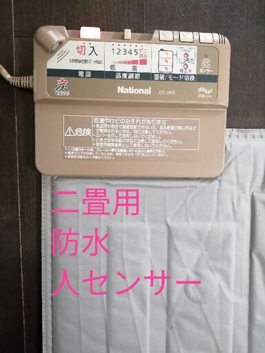 二畳用ホットカーペット　ナショナルパナソニック