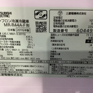 MITSUBISHI 435L 6ドア ノンフロン冷凍冷蔵庫 MR-R44A-F 2016年