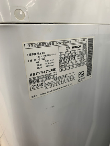 日立 NW-5WR 洗濯機 2015年製
