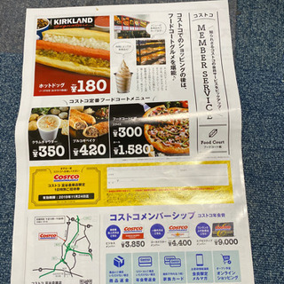 コストコ