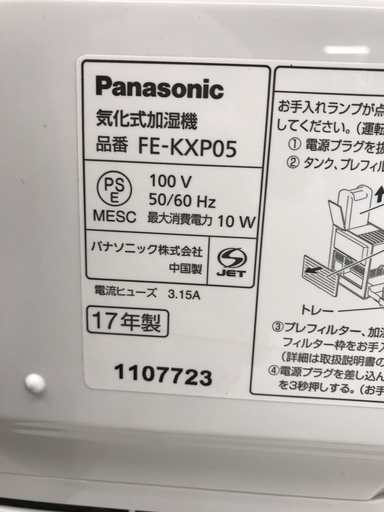 Panasonic 気化式加湿器 FE-KXP05 2017年製