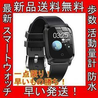 特価 最新 スマートウォッチ 歩数 活動量計 防水 ブレスレット...