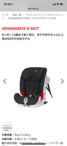 値下げ！【新品・未使用】ADVANSAFIX lll SICT 9ヶ月〜12歳まで長く使え、年子や双子ちゃんに人気のISOFIX対応モデル