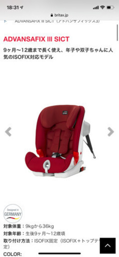 値下げ！【新品・未使用】ADVANSAFIX lll SICT 9ヶ月〜12歳まで長く使え、年子や双子ちゃんに人気のISOFIX対応