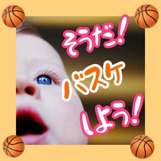 急募🙋‍♀️🏀 【2️⃣0️⃣代・社会人限定】  週末にバスケし...