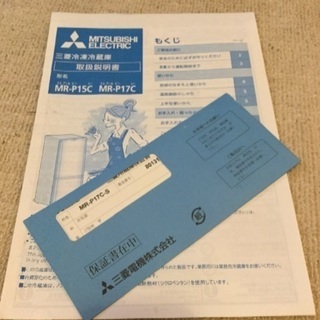 MITSUBISHI 冷凍冷蔵庫 MR-P17C