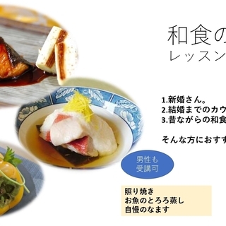 ちゃんと和食を学ぶ　花嫁修業系レッスン 其の４　　1２月　レッスン