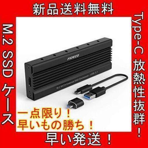特価 M.2 SSD ケース usb type c 放熱 アダプタ SATA 10Gbps GEN2 アルミ 金属製 軽量 コンパクト 小型 M.2 NGFF Windows MAC Linux 新品