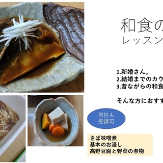 ちゃんと和食を学ぶ　花嫁修業系レッスン 其の３　1２月　レッスン