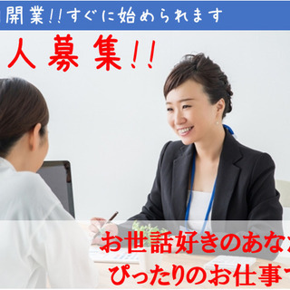 ②開業資金0円!!　副業・起業・定年後のお仕事に　今までの経験が...