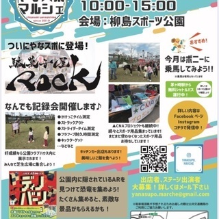 やなスポマルシェin柳島スポーツ公園
