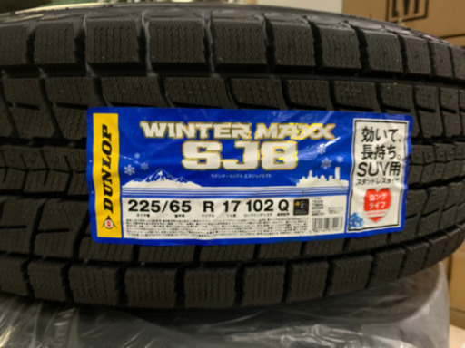 DUNLOP WINTER MAX SUV用(18年製) 225/65R17×２本　※タイヤのみです