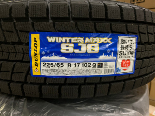 DUNLOP WINTER MAX SUV用(18年製) 225/65R17×２本　※タイヤのみです