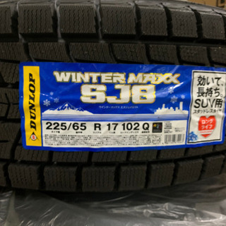 DUNLOP WINTER MAX SUV用(18年製) 225/65R17×２本　※タイヤのみですの画像