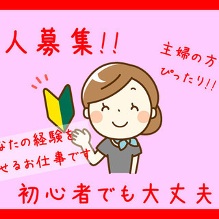 【0円開業】副業に!　主婦の方にぴったりのお仕事です!　仲人募集...