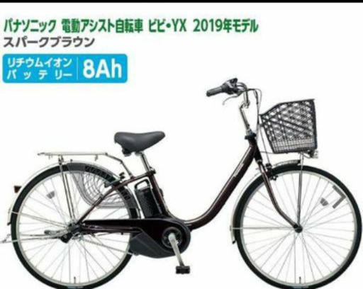 電動アシスト自転車 Panasonic  ELYX632T2