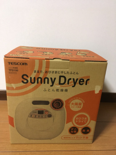 ふとん乾燥機 靴乾燥 衣類乾燥 テスコム