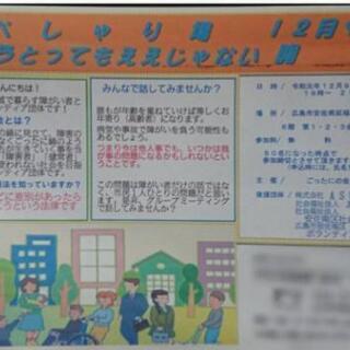 研修会  ぺしゃり場 違っとうてもええじゃない