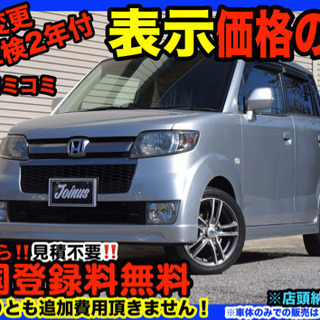 車検２年✨名義変更代コミ‼️ホンダゼストスポーツ