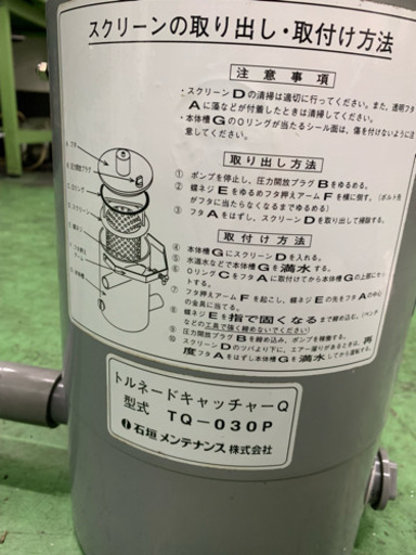 石垣メンテナンス　トルネードキャッチャー Q30 錦鯉 ろ過 池