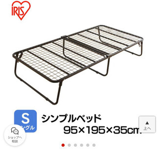 アイリスオーヤマ　折りたたみベッド