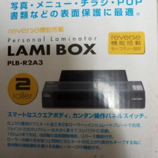 「取引中」新品 ラミネーター
