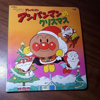 それいけアンパンマン　アンパンマンのクリスマス　歌詞本　ほぼ新品
