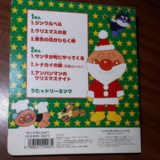 それいけアンパンマン　アンパンマンのクリスマス　歌詞本　ほぼ新品の画像