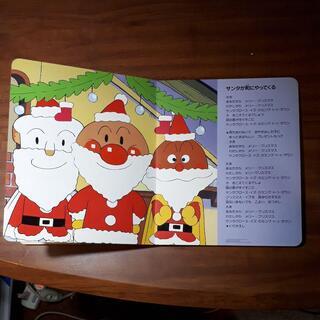 それいけアンパンマン　アンパンマンのクリスマス　歌詞本　ほぼ新品の画像