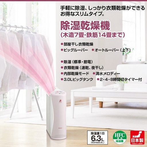 ♪CORONA/コロナ 衣類乾燥除湿器 MD-S636 ミルキーピンク 新品 札幌♪