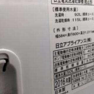 2016年製　日立ビートウォッシュの画像