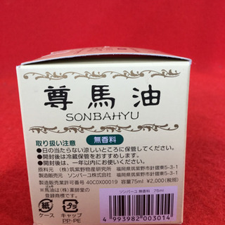 ソンバーユ 未使用 未開封の画像