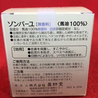 ソンバーユ 未使用 未開封の画像