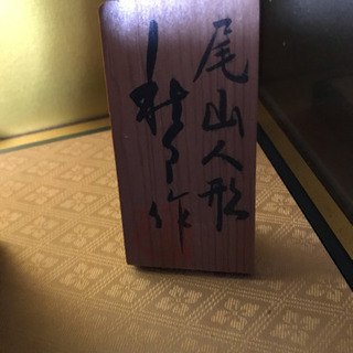 尾山人形 ガラスケース付きの画像