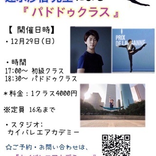 年末年始バレエ✨お正月バレエワークショップ🎍✨〜カイバレエアカデミー〜の画像