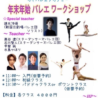 年末年始バレエ✨お正月バレエワークショップ🎍✨〜カイバレエアカデミー〜