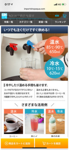 ペットボトルの使えるウォーターサーバー