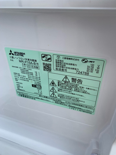 2016年三菱製146L冷蔵庫