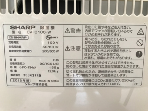 シャープ　プラズマクラスター　除湿機