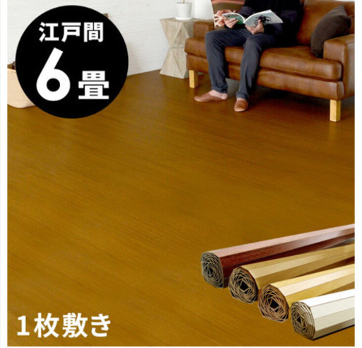 美品。フローリングマット6畳用