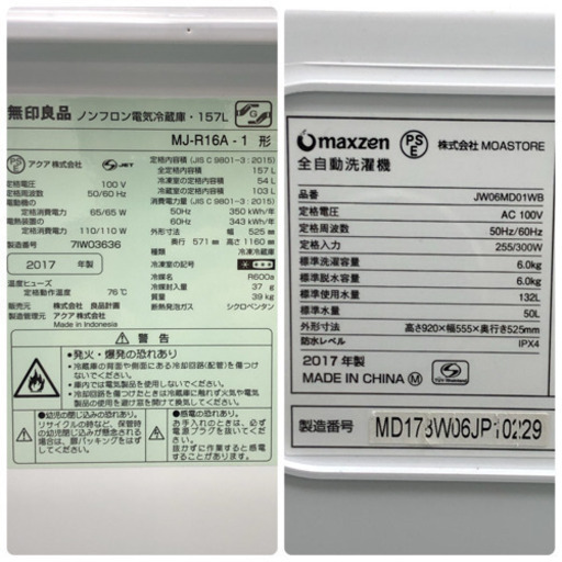 配達設置無料＊地域限定出品＊極美品＊新生活応援＊豪華2017年製2点セット＊お早めに＊