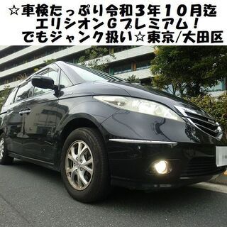 ☆エリシオンＧプレミアム！車検たっぷり令和3年10月迄！でもジャ...