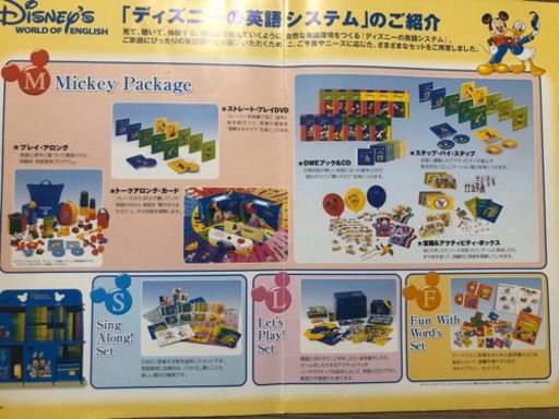 DWE ディズニー 英語 Disney World of English