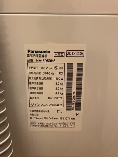 美品２０１８年製Panasonic洗濯乾燥機8.0㎏