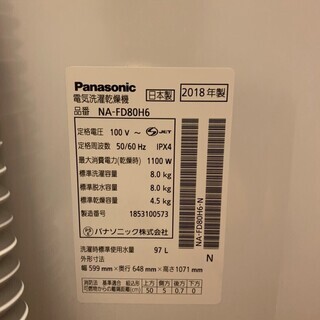 美品２０１８年製Panasonic洗濯乾燥機8.0㎏の画像