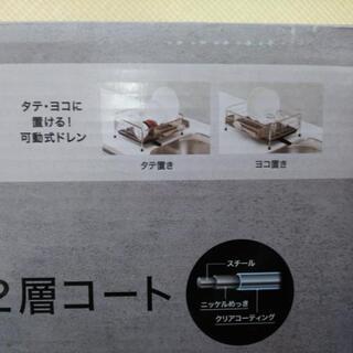 ニトリ 水切りラック Ｍ 3人用の画像