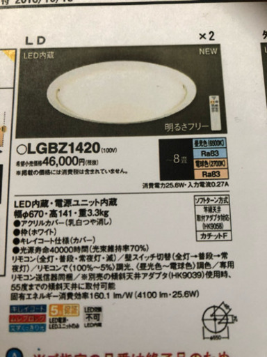 シーリングライト(新品・未使用)