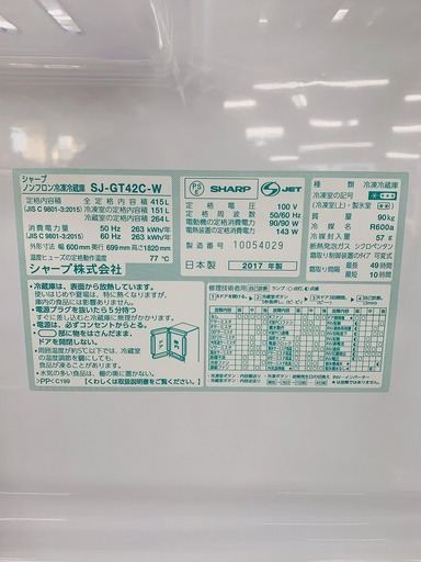 【12ヵ月保証！！】SHARP SJ-GT42C-W 2017年製 プラズマクラスター