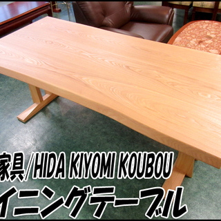 TS 飛騨家具/HIDA KIYOMI KOUBOU ダイニングテーブル ～6人用 アッシュ 