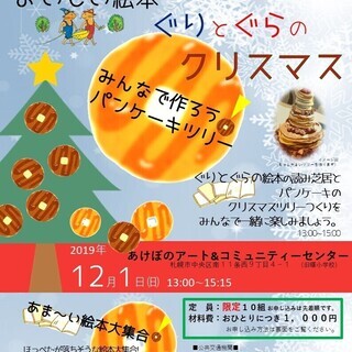 おいしい絵本【ぐりとぐら】のクリスマス